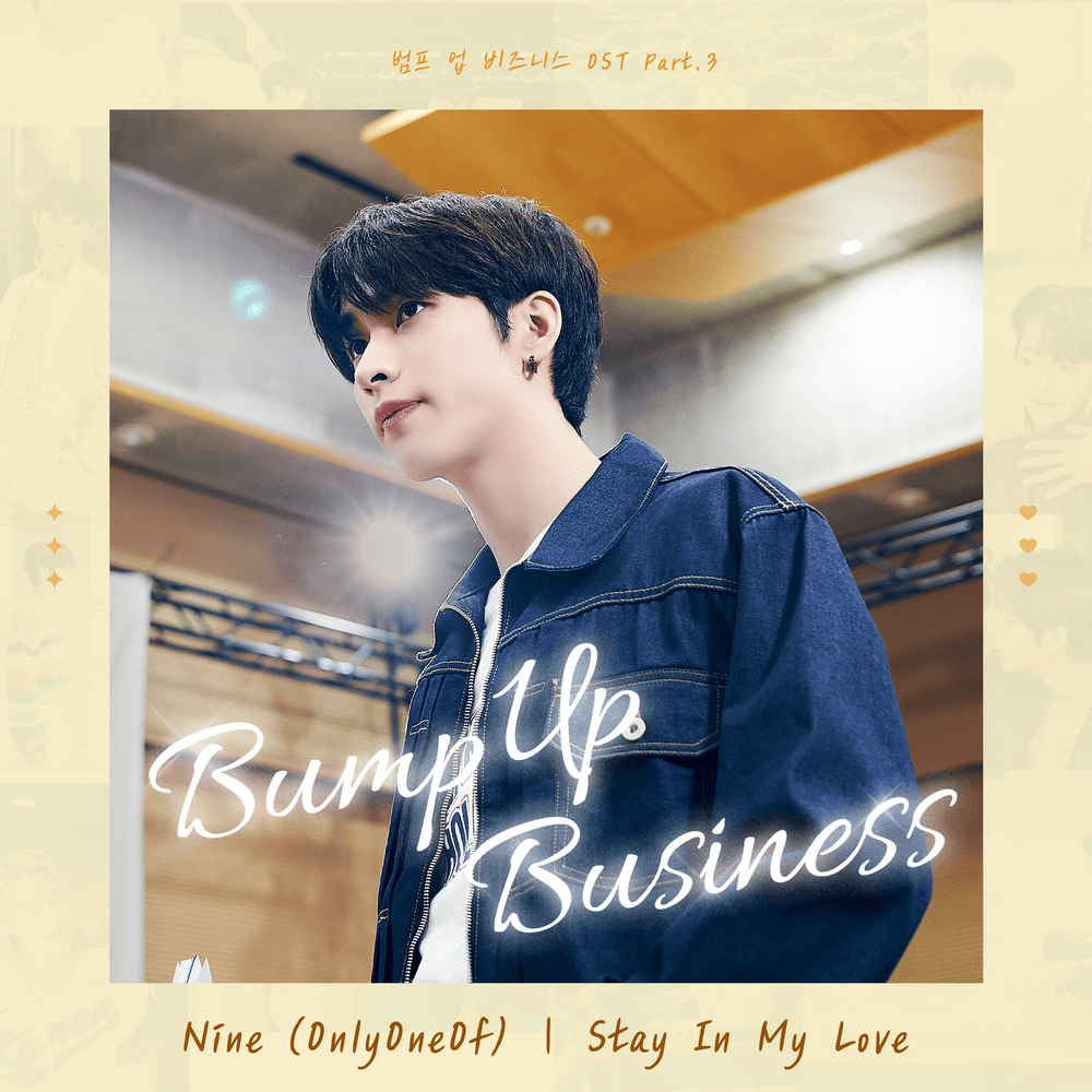 범프 업 비즈니스 (Bump Up Business) OST, Pt. 3