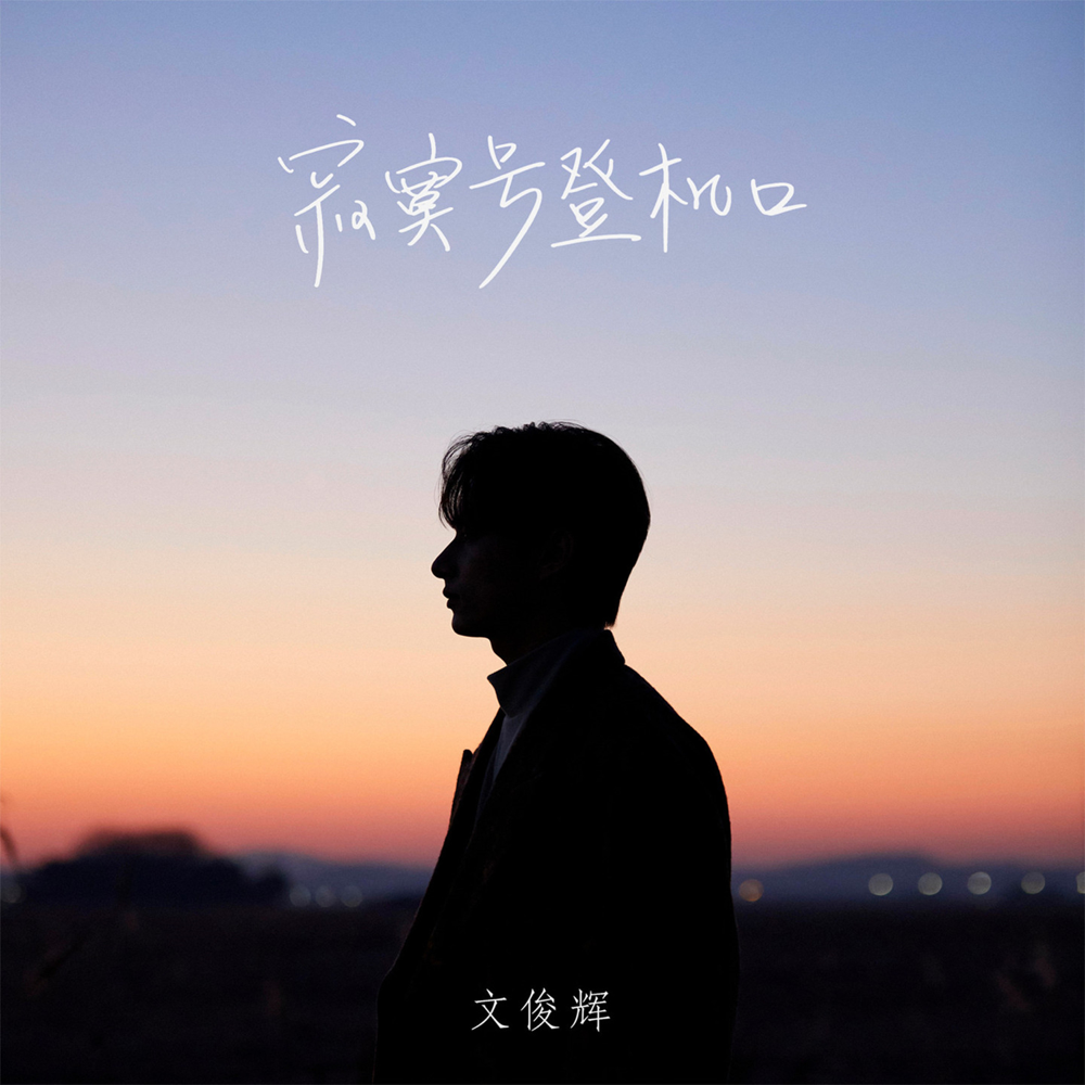 寂寞号登机口 (Silent Boarding Gate) - EP