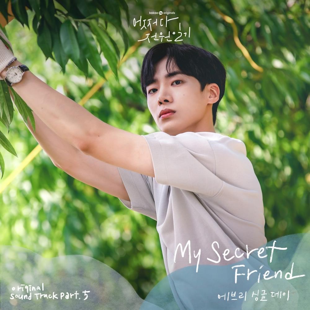 어쩌다 전원일기 (Once Upon a Small Town) Original Soundtrack, Pt. 5