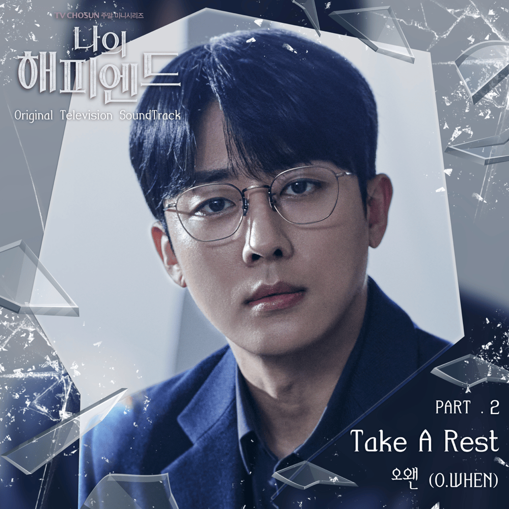  나의 해피엔드 (My Happy Ending) OST, Pt. 2