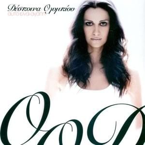 Αυτό είναι αγάπη (Afto Einai Agapi)