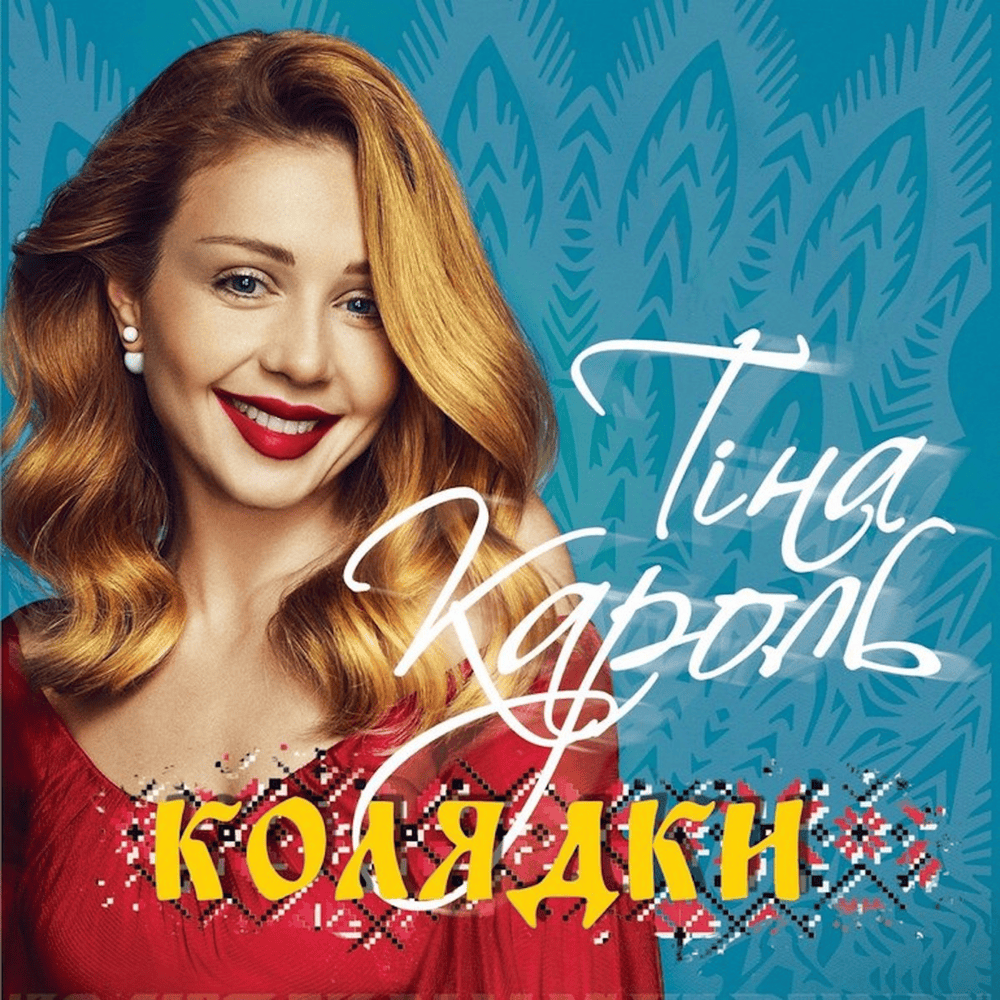 Колядки (Christmas Carols)