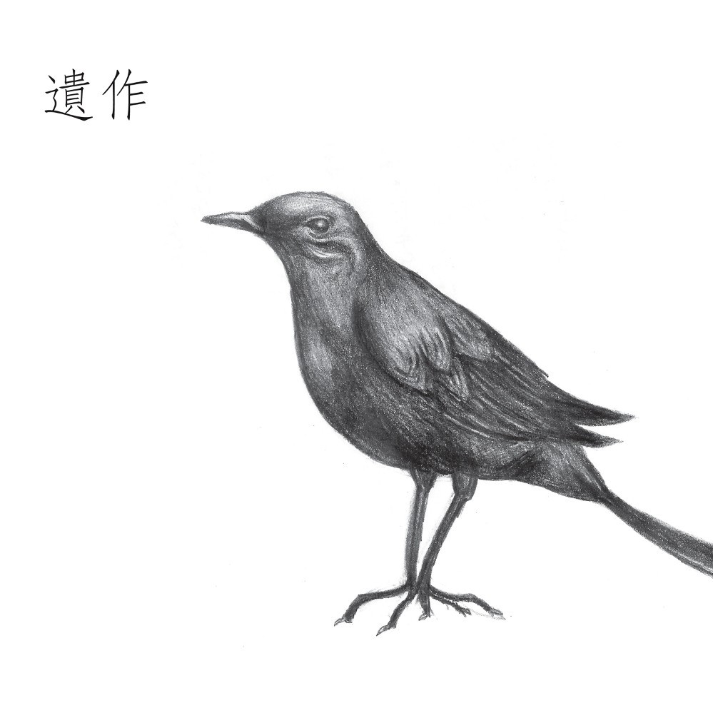 유작 (Posthumous Work)