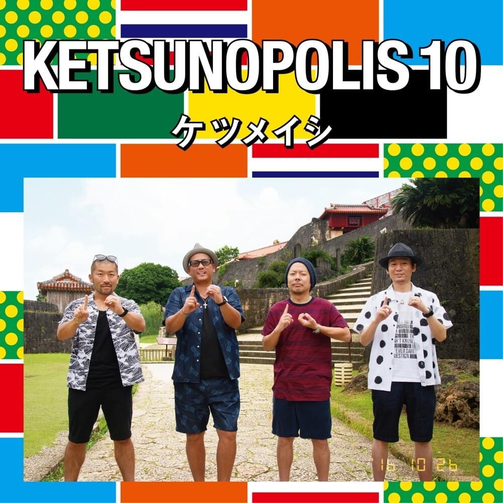 ケツノポリス10 (Ketsunopolis 10)