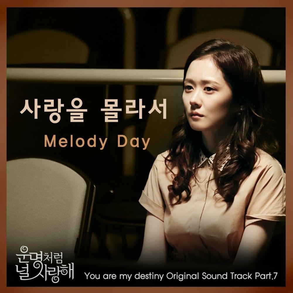 운명처럼 널 사랑해 OST (Fated to Love You Original Television Soundtrack) Part. 7