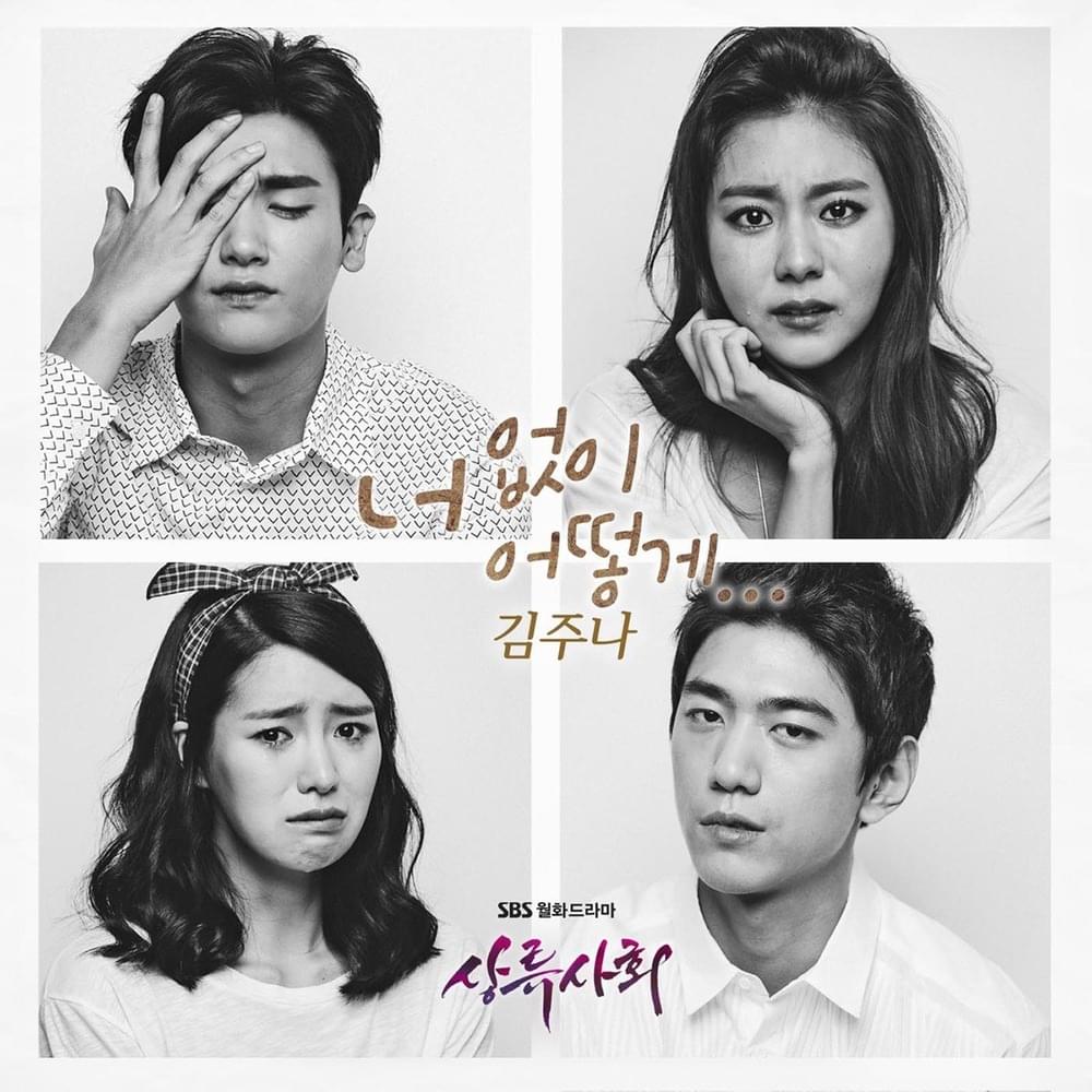 상류사회 OST (The Privileged Original TV Soundtrack) Part 3