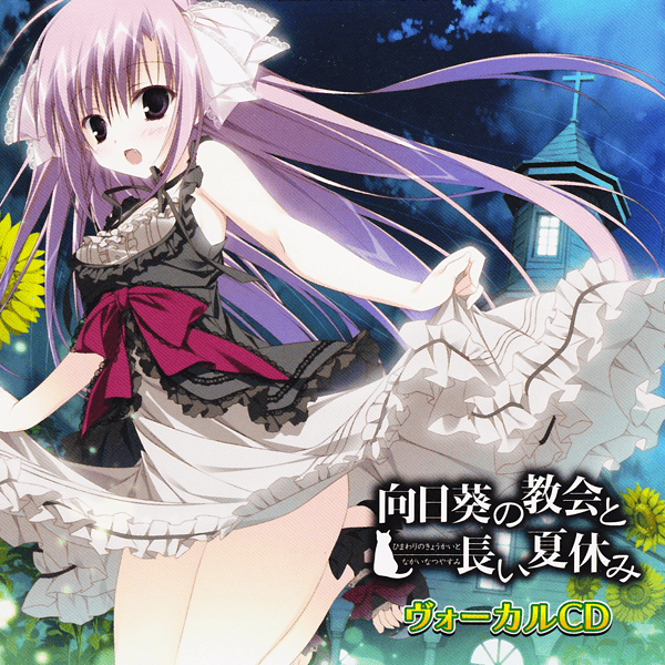 Himawari no Kyoukai to Nagai Natsuyasumi Vocal CD