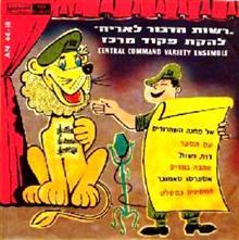 Reshut Hadibur Le’Aryeh -  רשות הדיבור לאריה