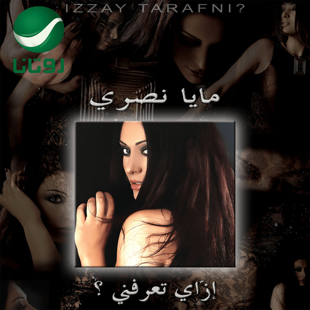Izzay Tarafni - إزاي تعرفني