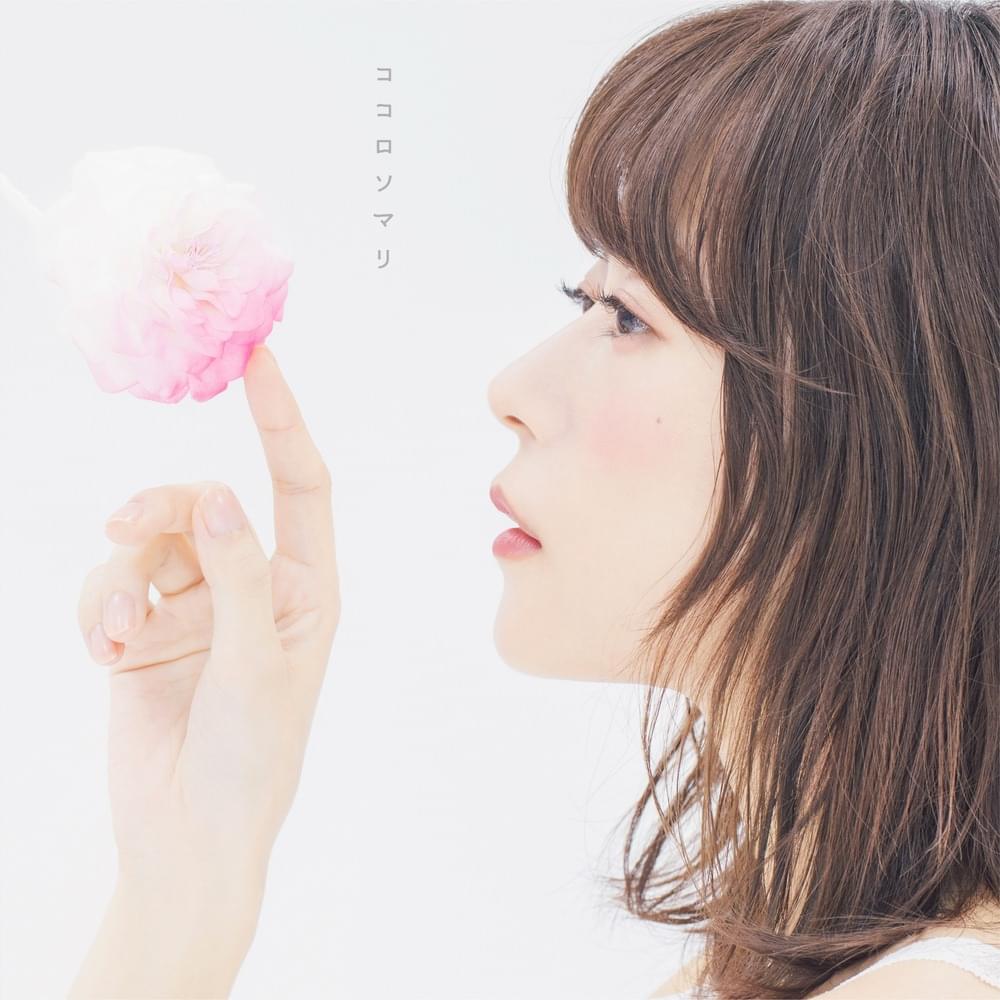 ココロソマリ (Kokoro Somari)  - Single