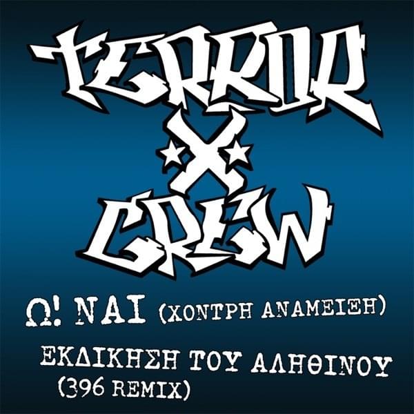 Ω! Ναι EP