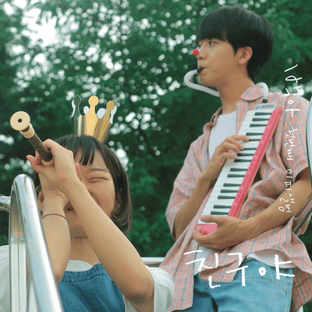 친구야 (To. Friend)