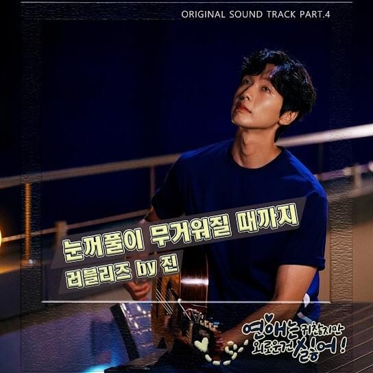 연애는 귀찮지만 외로운 건 싫어! OST Part 4 (Love is Annoying, But I Hate Being Lonely! Original Television Soundtrack Pt. 4)