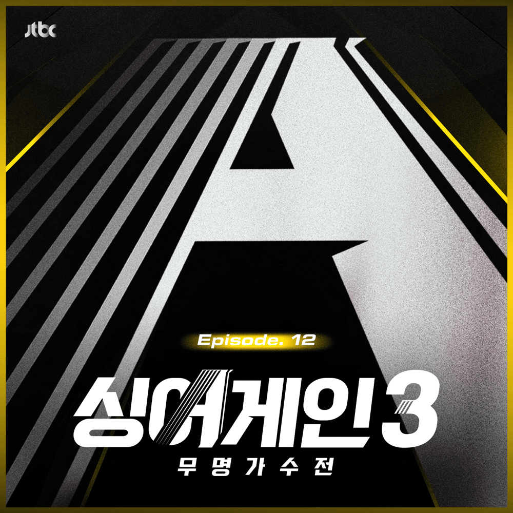 싱어게인3 - 무명가수전 (SingAgain3 - Battle of the Unknown) Episode.12