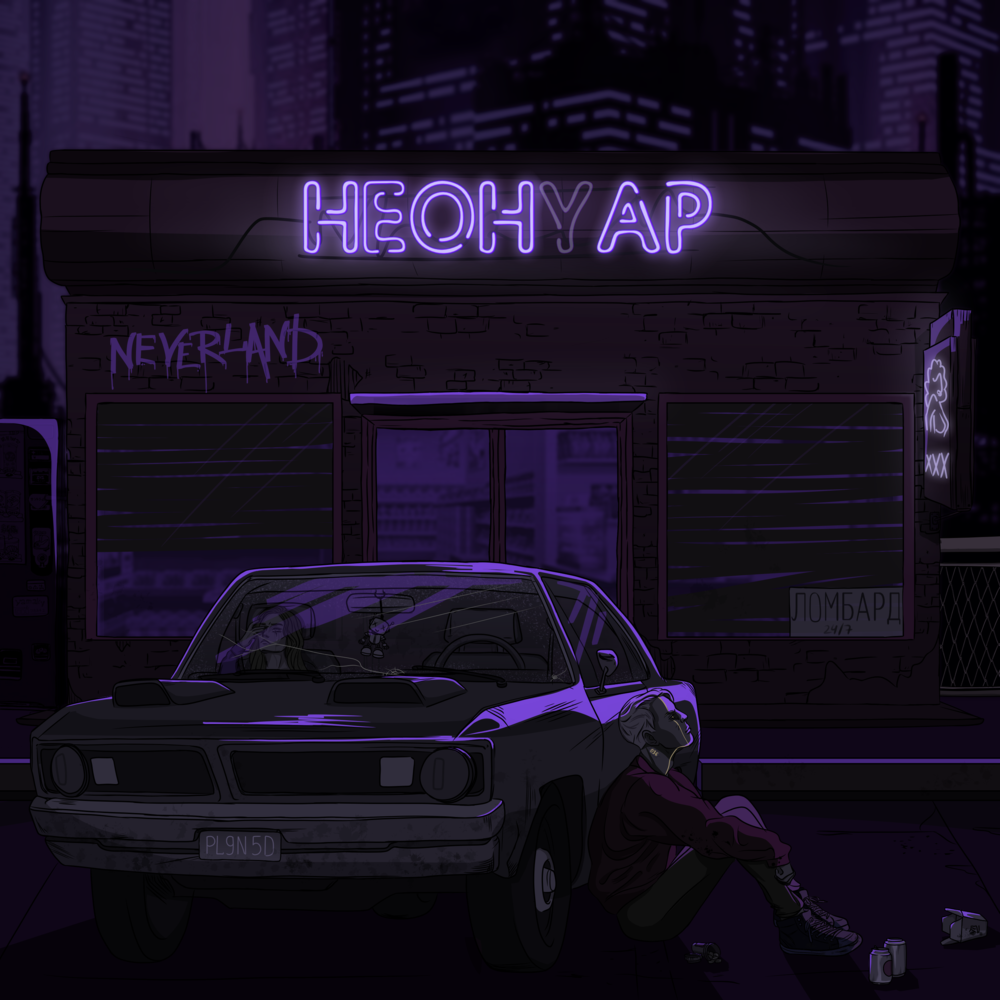 НЕОНУАР (NEONOIR)