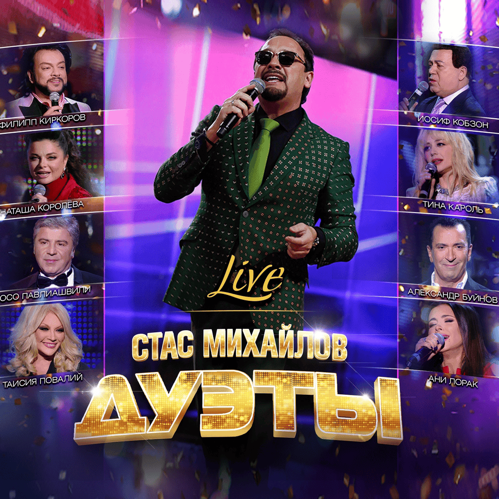 Cover image for Дуэты (Duets) (Live)