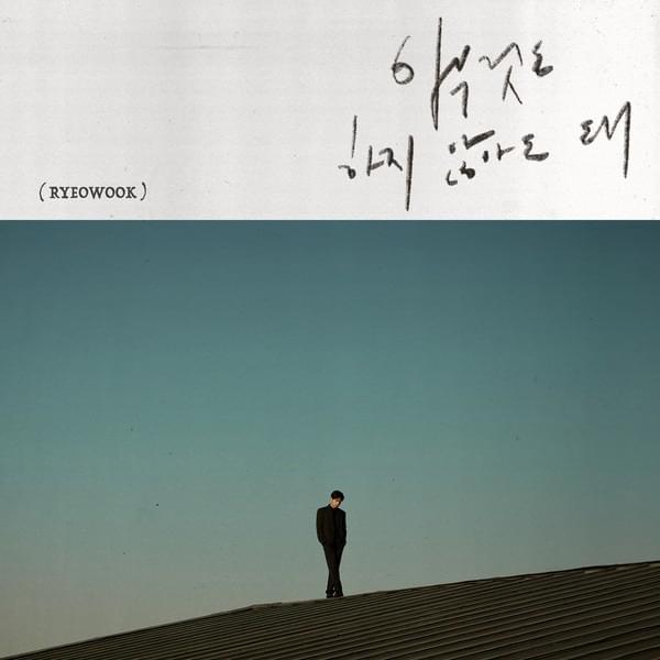 아무것도 하지 않아도 돼 (It’s okay)