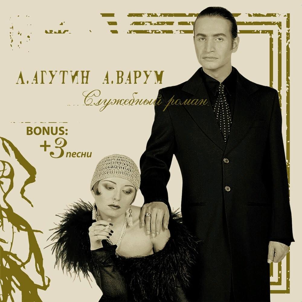 Служебный роман (Love affair at work)