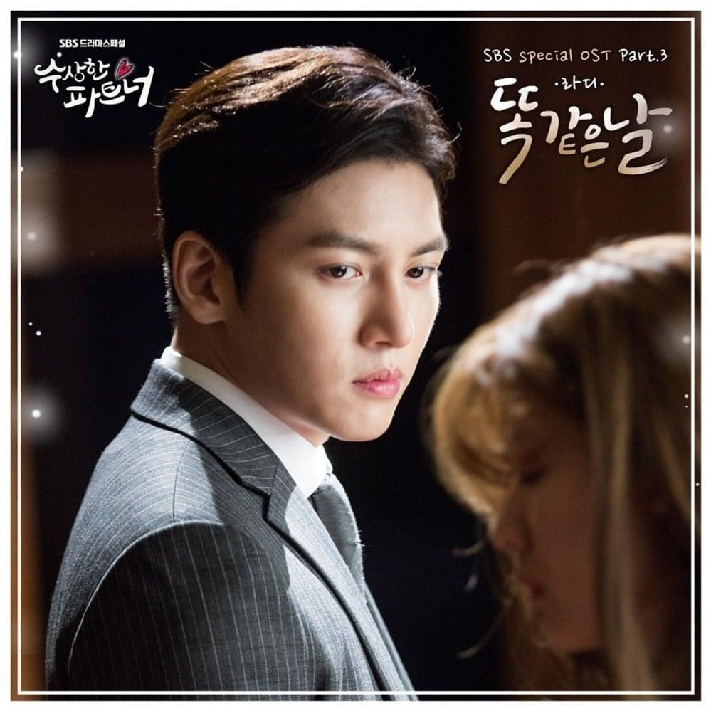 수상한 파트너 OST (Suspicious Partner Original Television Soundtrack) Part.3