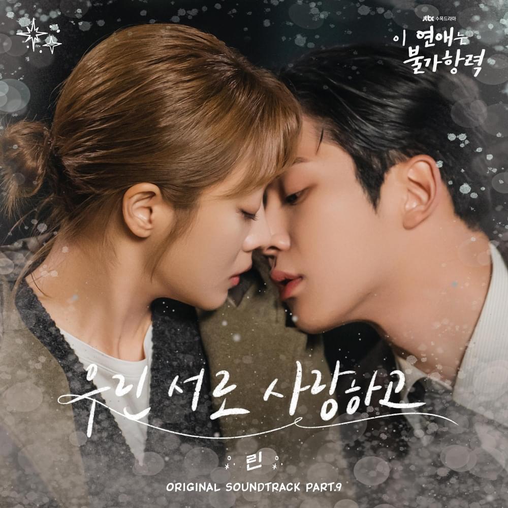이 연애는 불가항력 (Destined With You) OST, Pt. 9