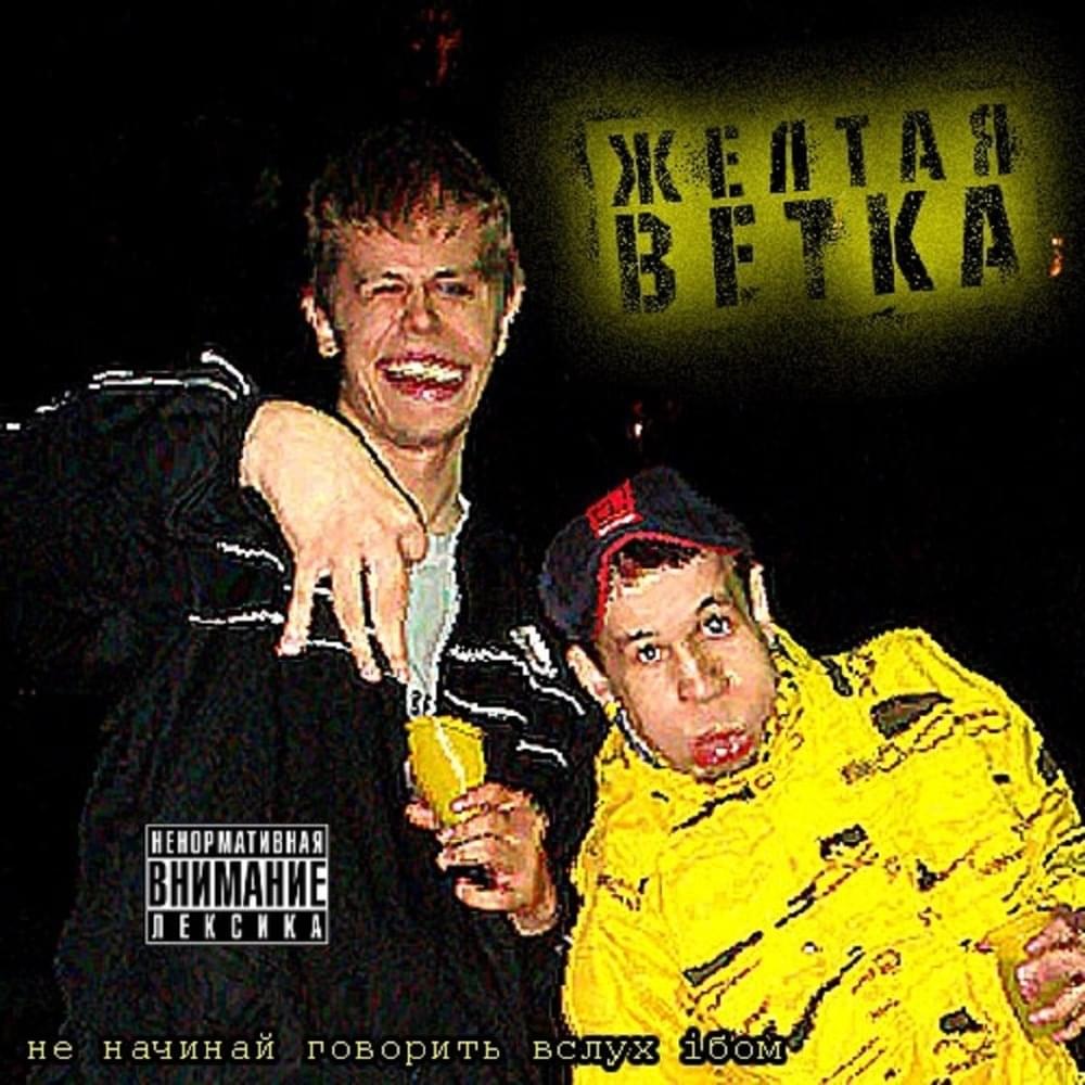 Не начинай говорить вслух iБом (Don’t start Talking Aloud)