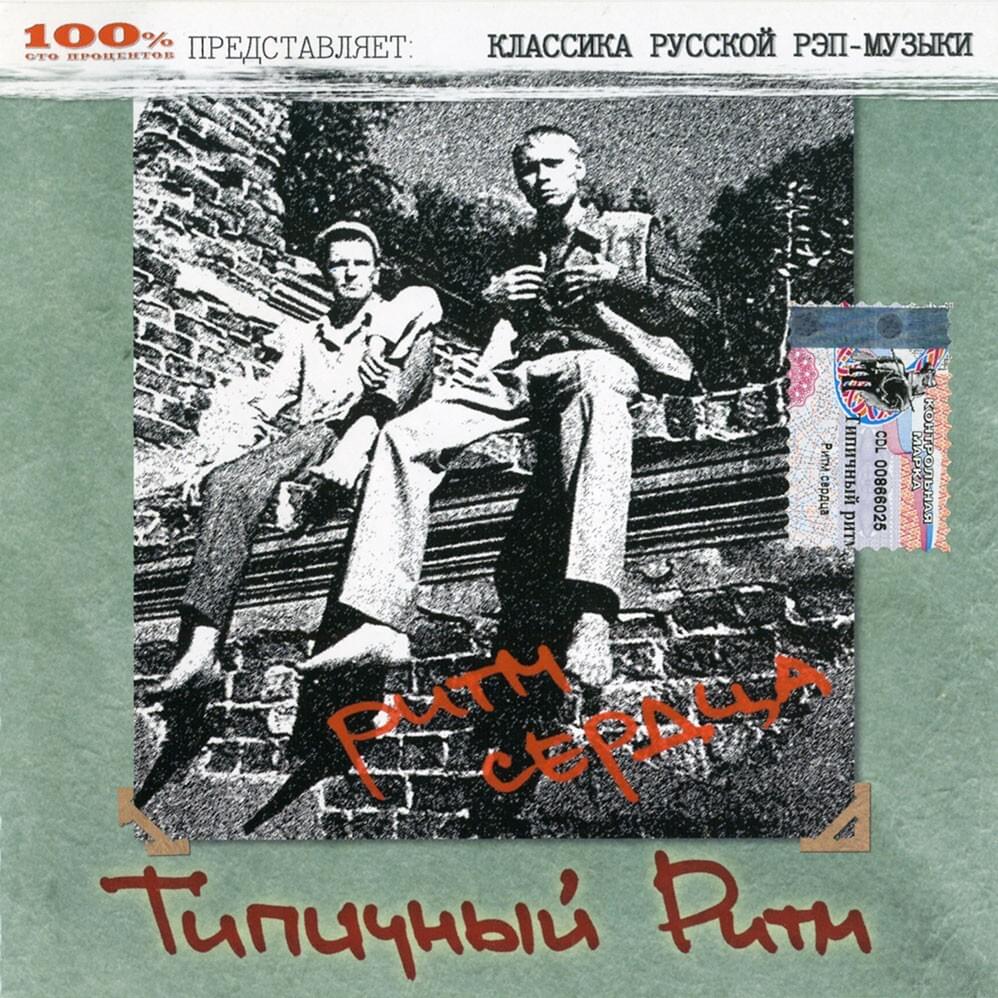 Ритм сердца (Heart Rhythm)