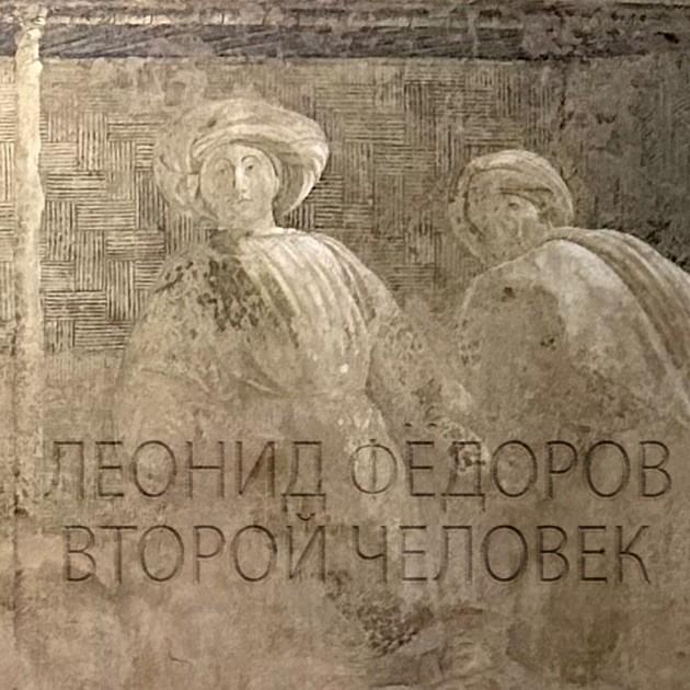 Второй человек (Second person)