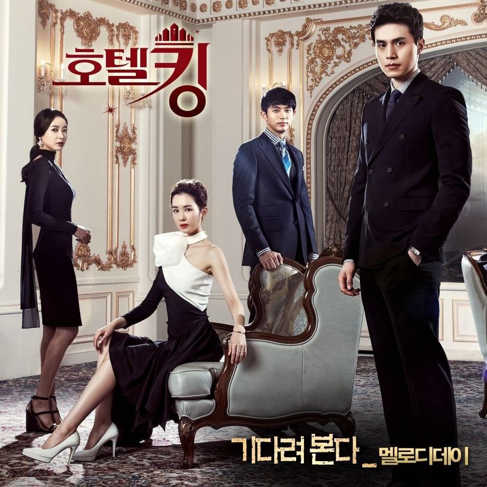 호텔킹 OST (Hotel King Original Television Soundtrack) Part. 1
