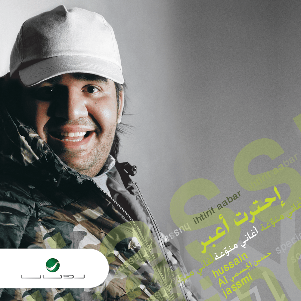 Ihtirit Aabar - إحترت أعبر*