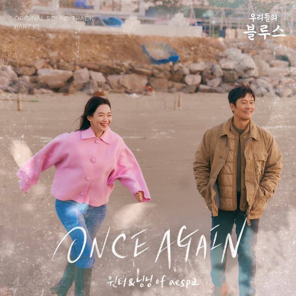 우리들의 블루스 OST (Our Blues Original Television Soundtrack) Part 10