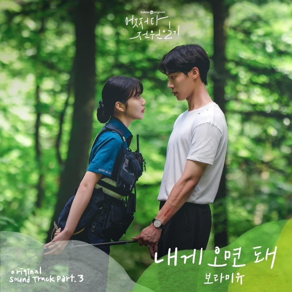 어쩌다 전원일기 OST (Once Upon a Small Town Original Soundtrack) Part.3