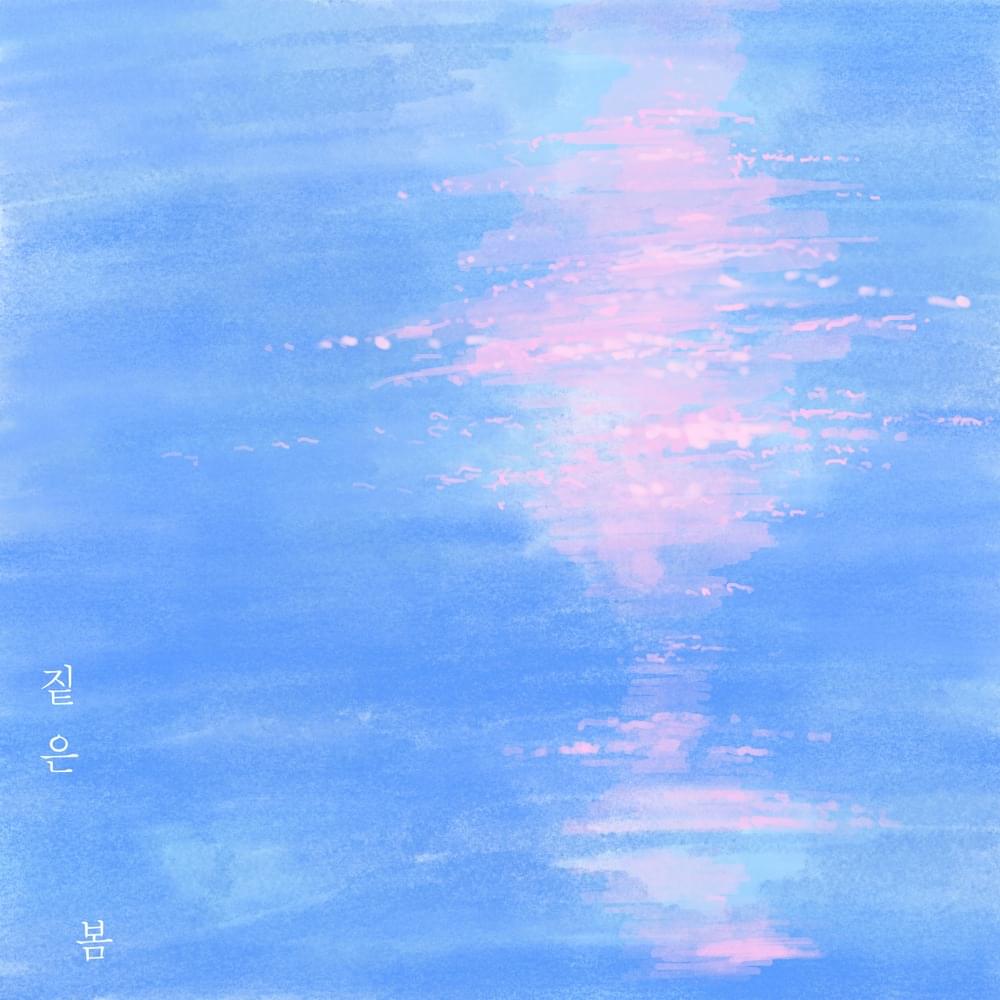 봄 (Spring)