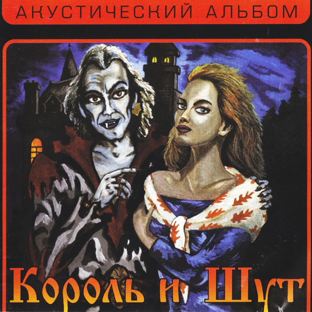 Акустический альбом (Acoustic album)
