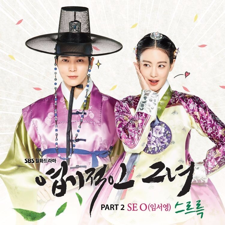 My Sassy Girl (Original Television Soundtrack), Pt. 2