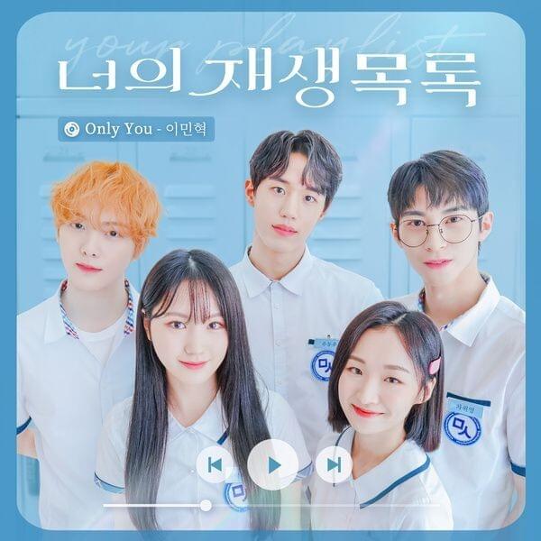 너의 재생목록 (Your Playlist) (Original Television Soundtrack) Pt. 1 - Single