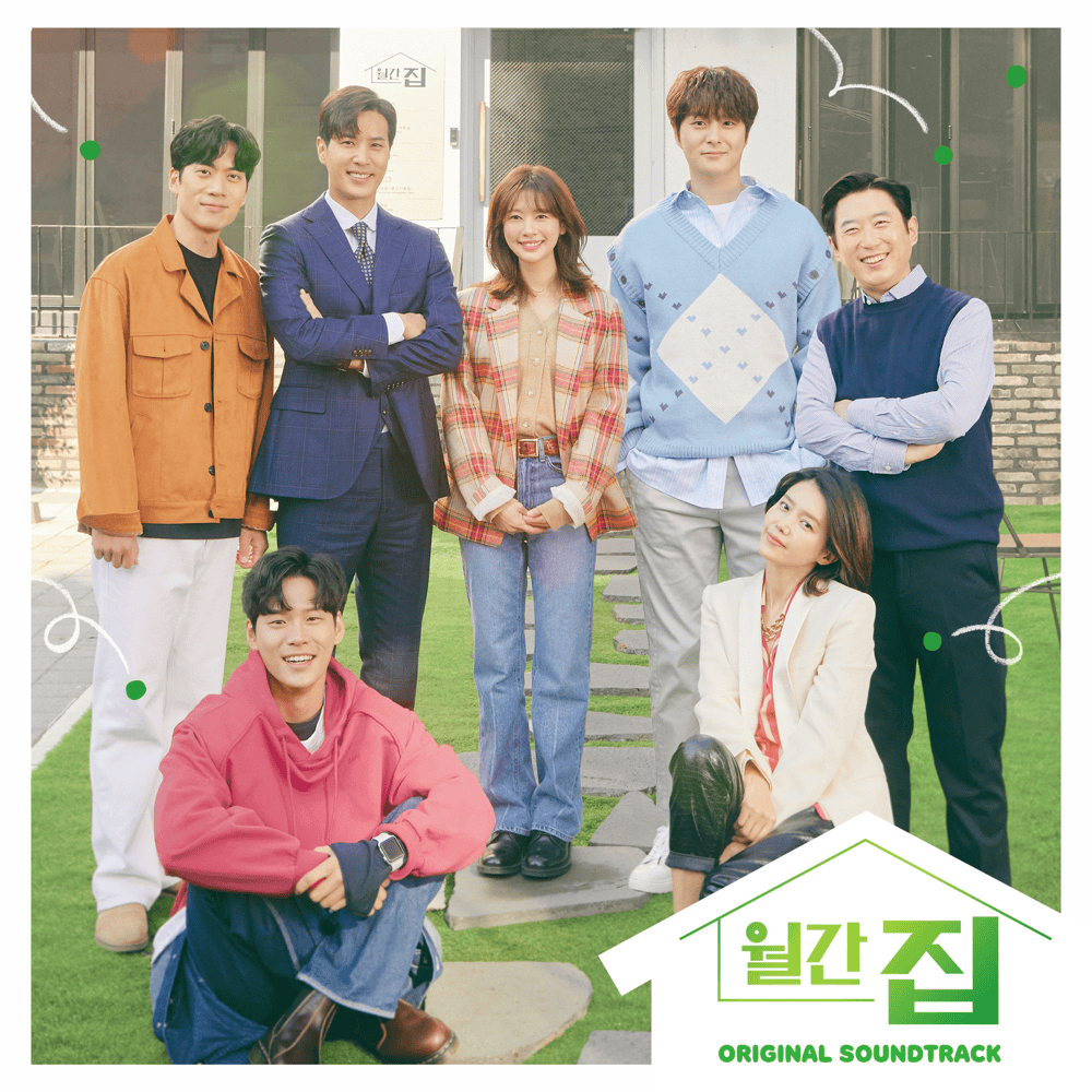 월간집 OST (Monthly Magazine Home Original Television Soundtrack)