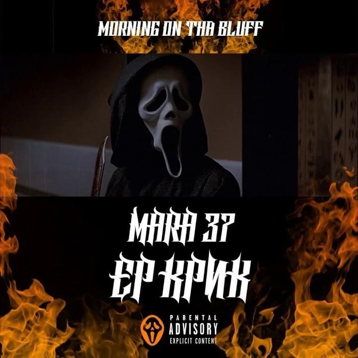 КРИК (SCREAM)