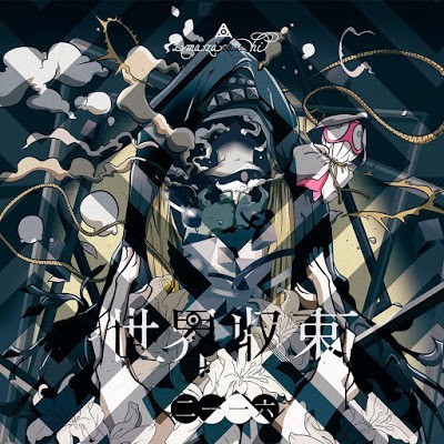 世界収束二一一六 (Sekai Shusoku 2116)