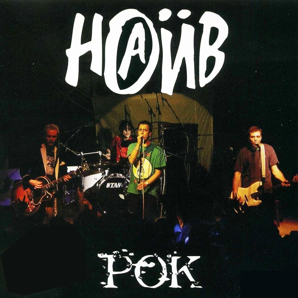 Рок (Rock)