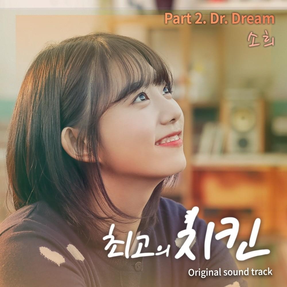최고의 치킨 OST (Best Chicken Original Television Soundtrack) Part. 2