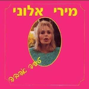Tipa Ahava - טיפה אהבה