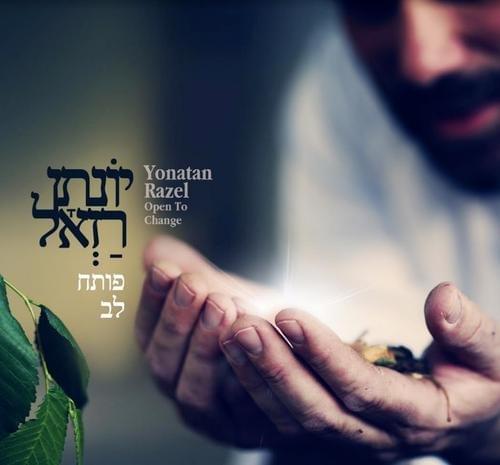 Pote’ach Lev - פותח לב