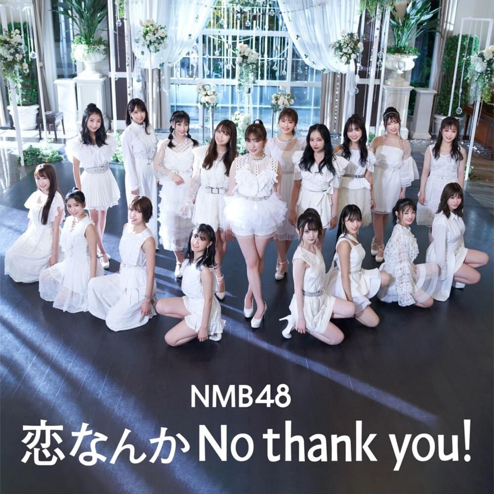 恋なんかNo Thank You!