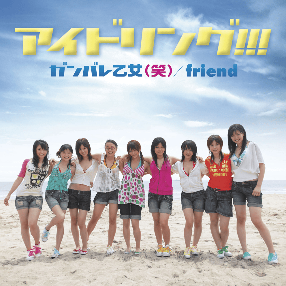 ガンバレ乙女(笑) (Ganbare Otome (Warai)) / friend