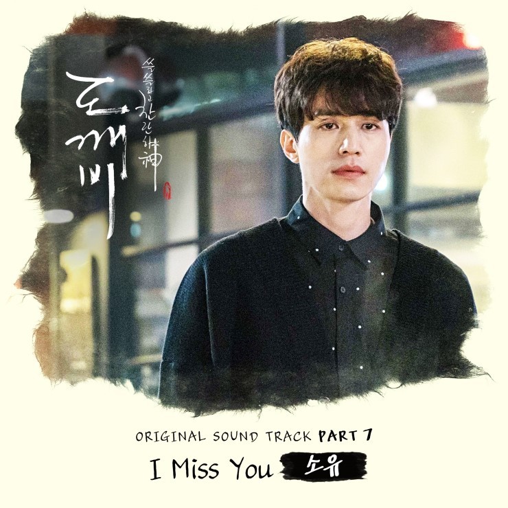 도깨비 OST (Guardian Original Television Soundtrack) Part.7