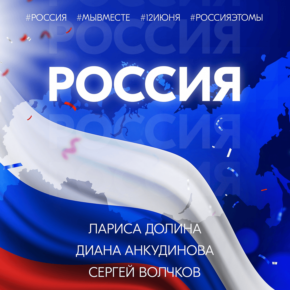 Россия (Russia)
