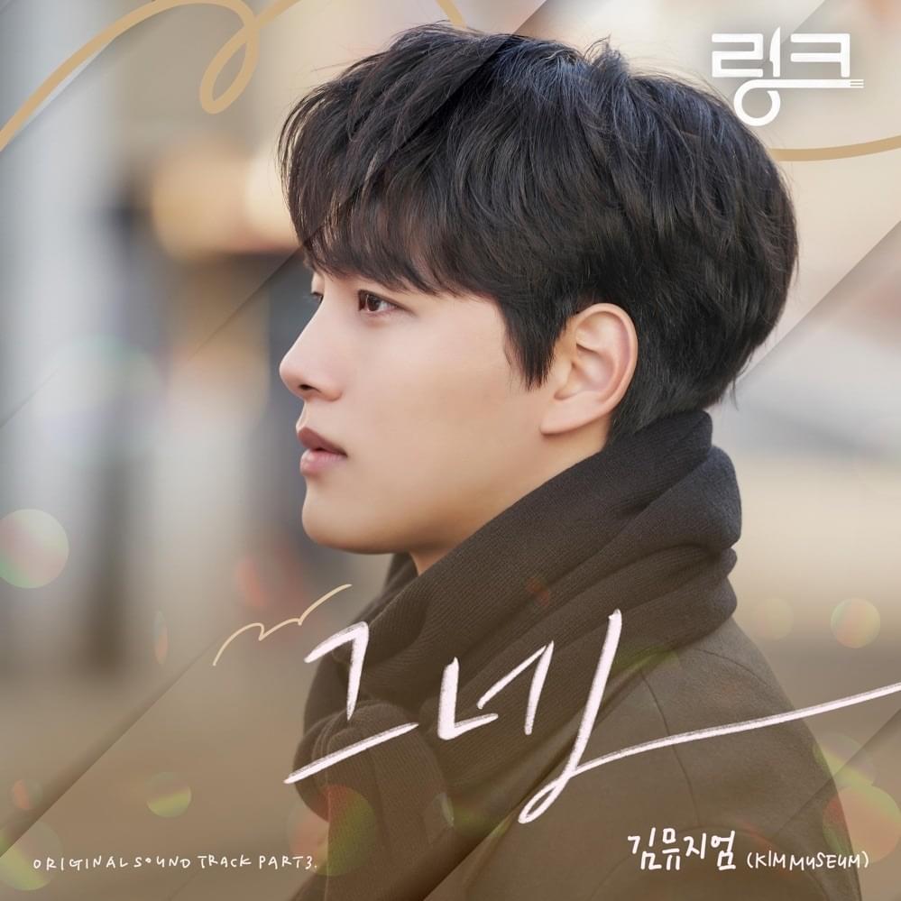 링크: 먹고 사랑하라, 죽이게 (Link: Eat, Love, Kill) Original Television Soundtrack, Pt. 3 - Single