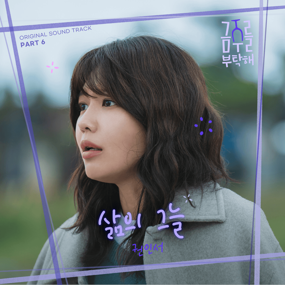 금주를 부탁해 OST (Second Shot at Love Original Television Soundtrack), Pt. 6