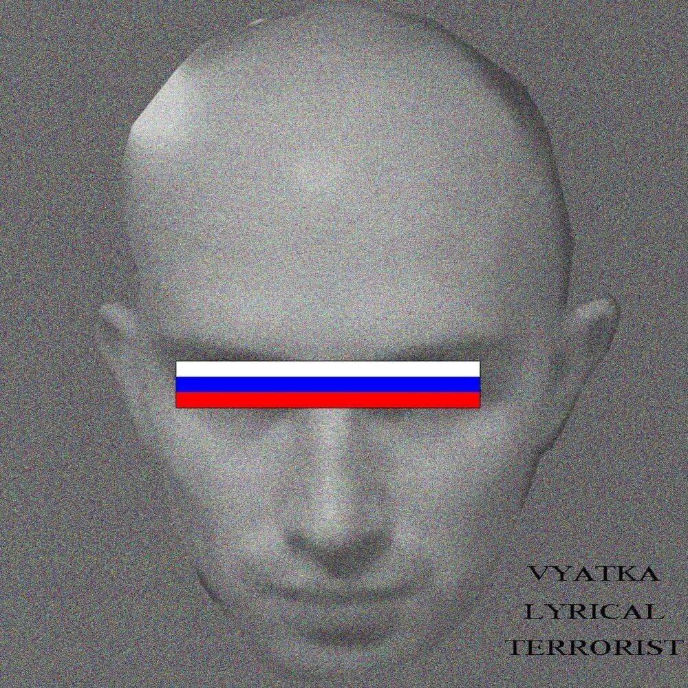 Vyatka Lirycal Terrorist (Mixtape)