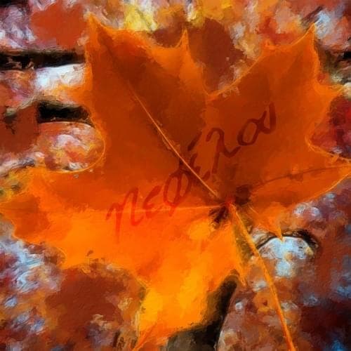 Album cover art for "Νεφέλαι" by H JeuneCrack & Nyluu